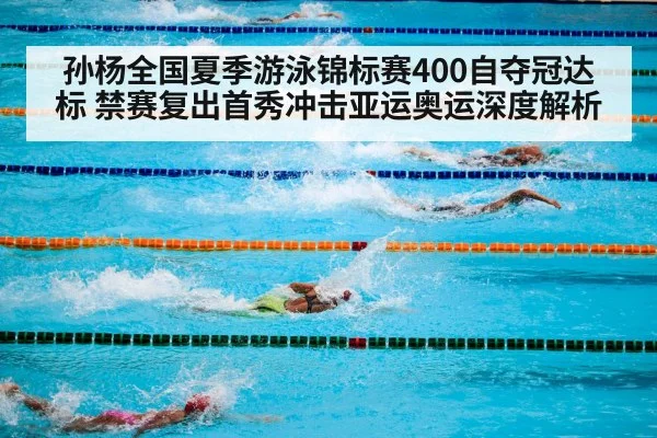 swimming competition